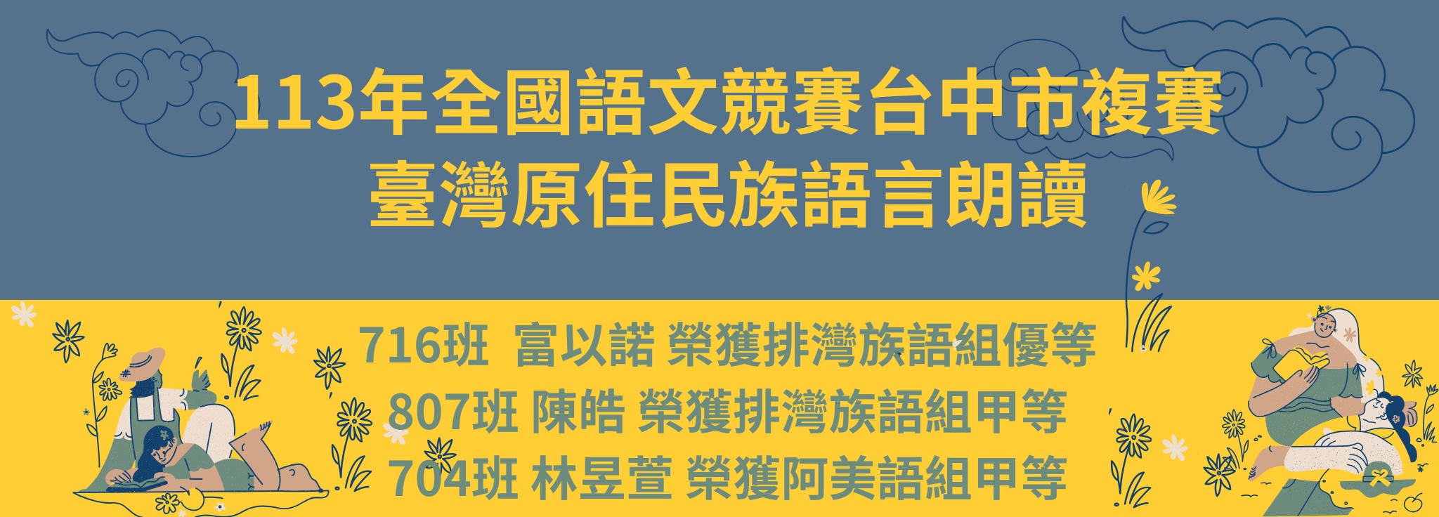 校往113年全國語文競賽台中市複賽獲獎