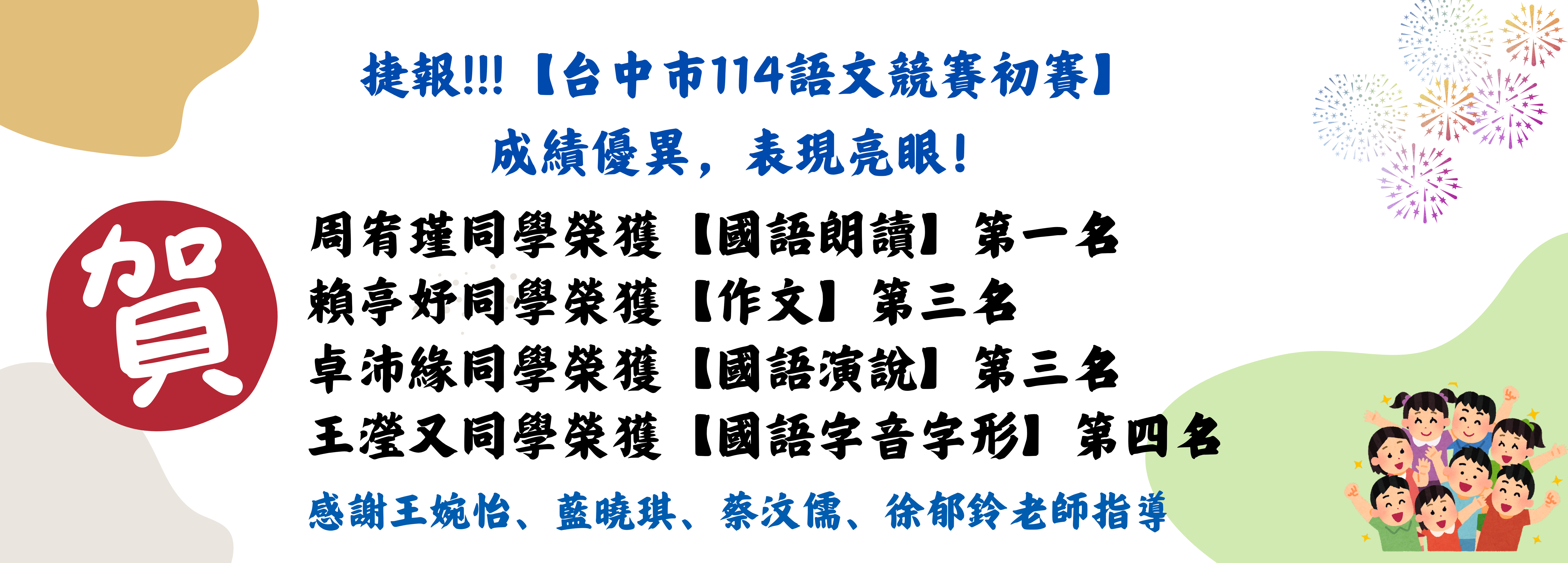 114台中市語文競賽初賽