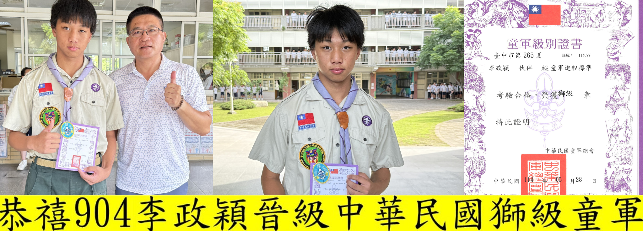 904李政穎晉級中華民國獅級童軍