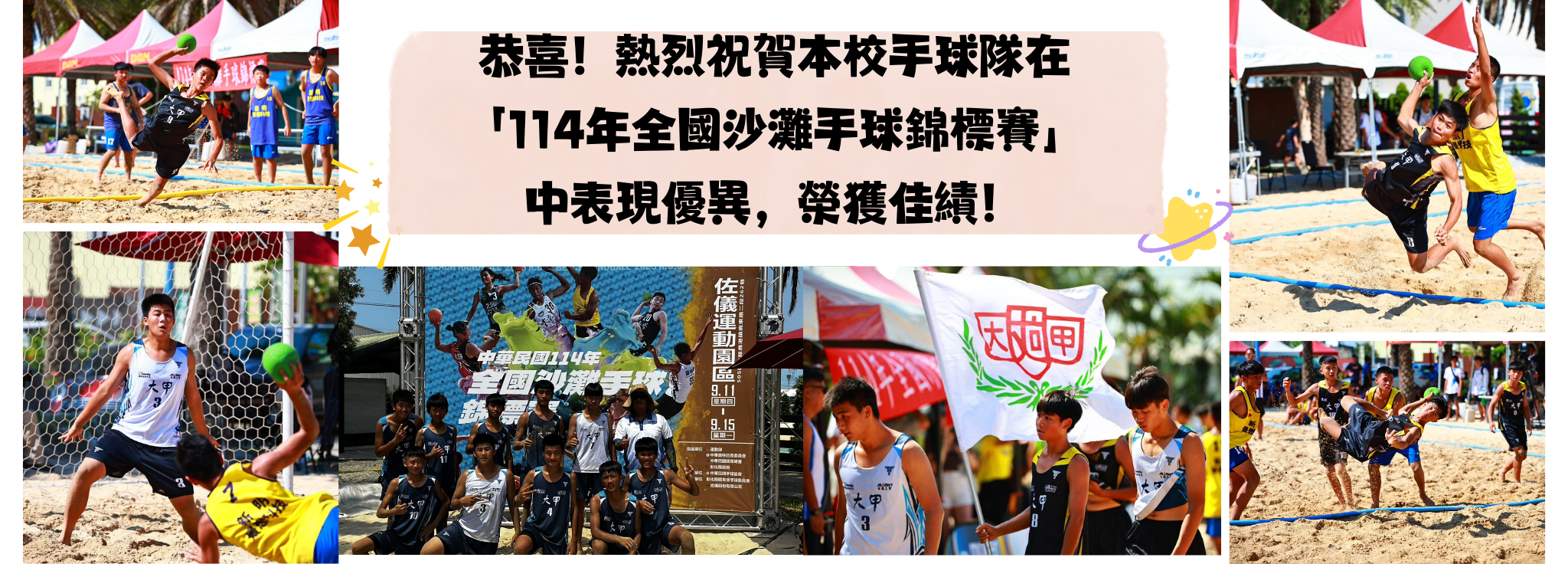114年全國沙灘手球錦標賽.png