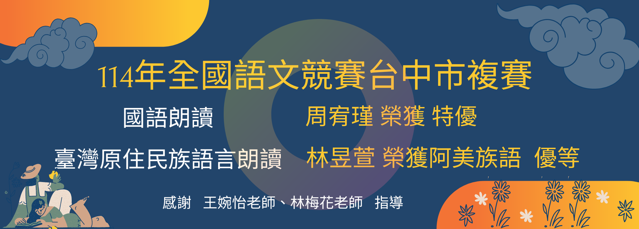 114全國語文競賽台中市複賽成績.png