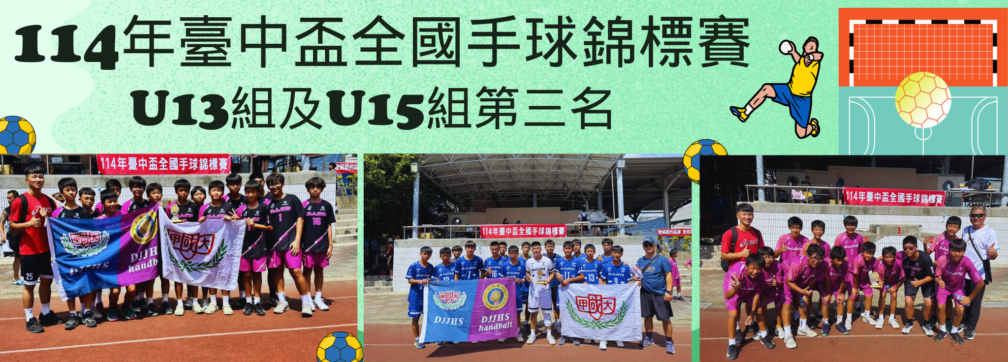 114年度臺中盃全國手球錦標賽.png