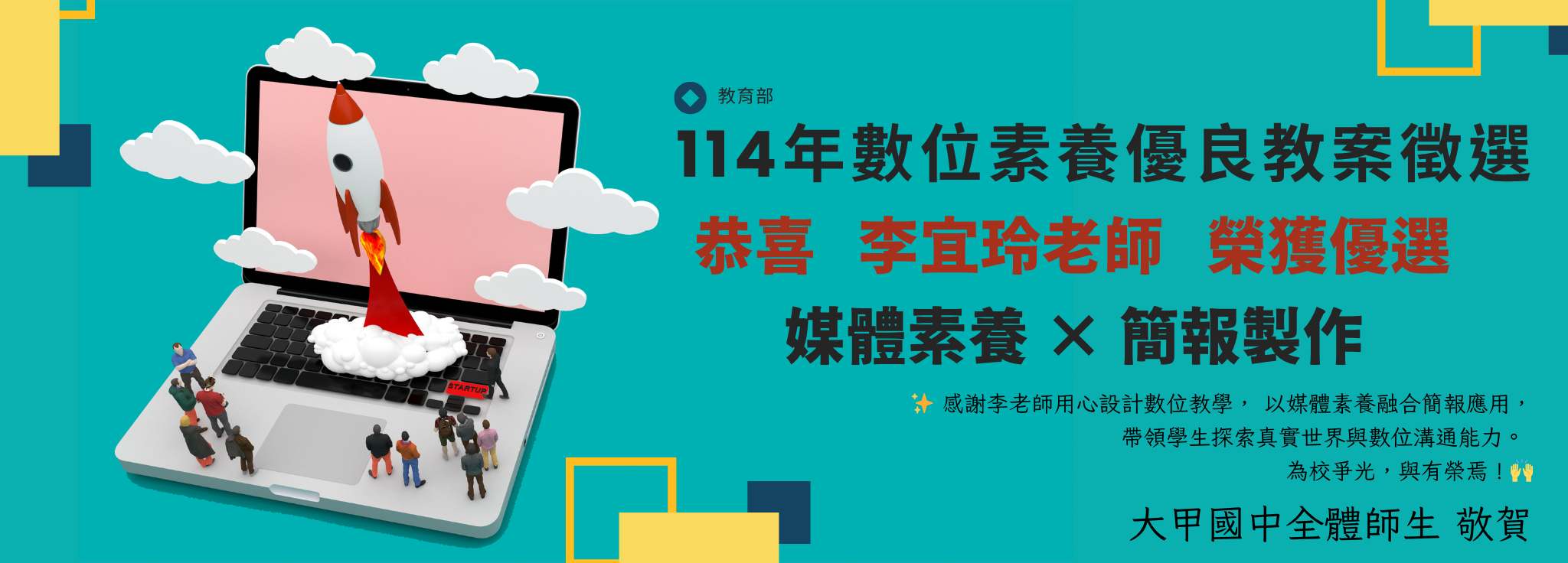 114年數位素養優良教案徵選