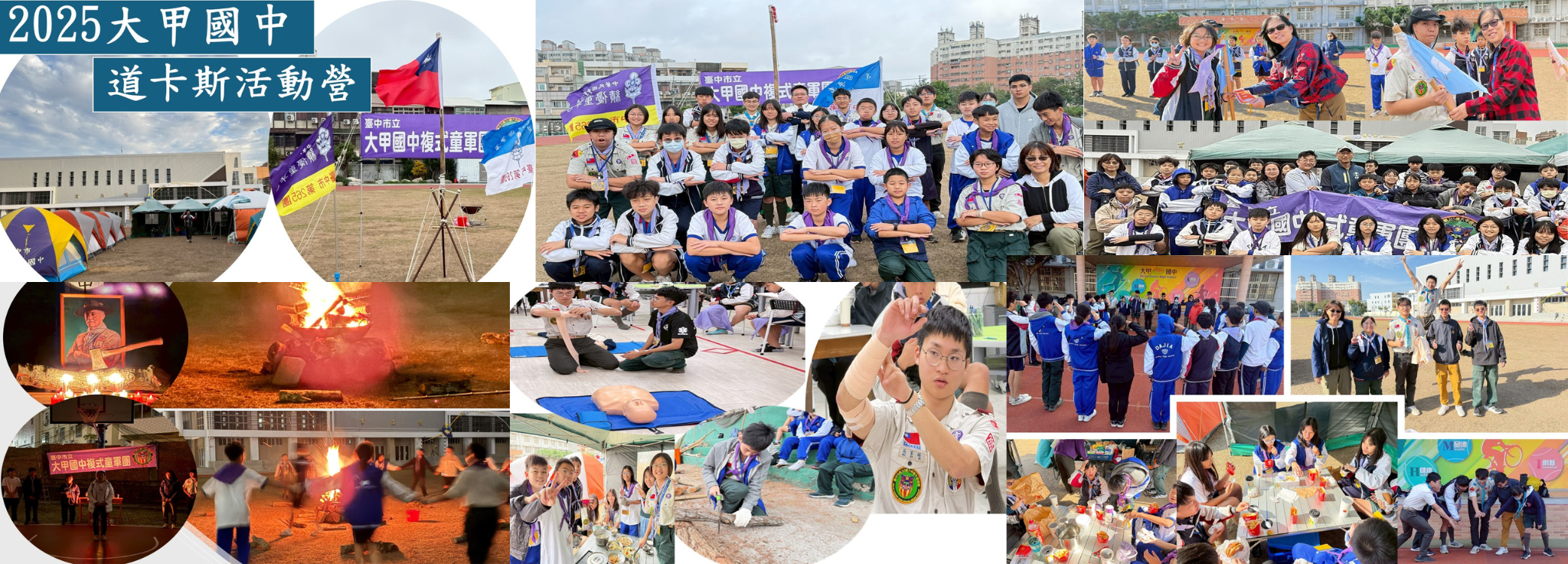 校網- 2025大甲國中道卡斯活動營