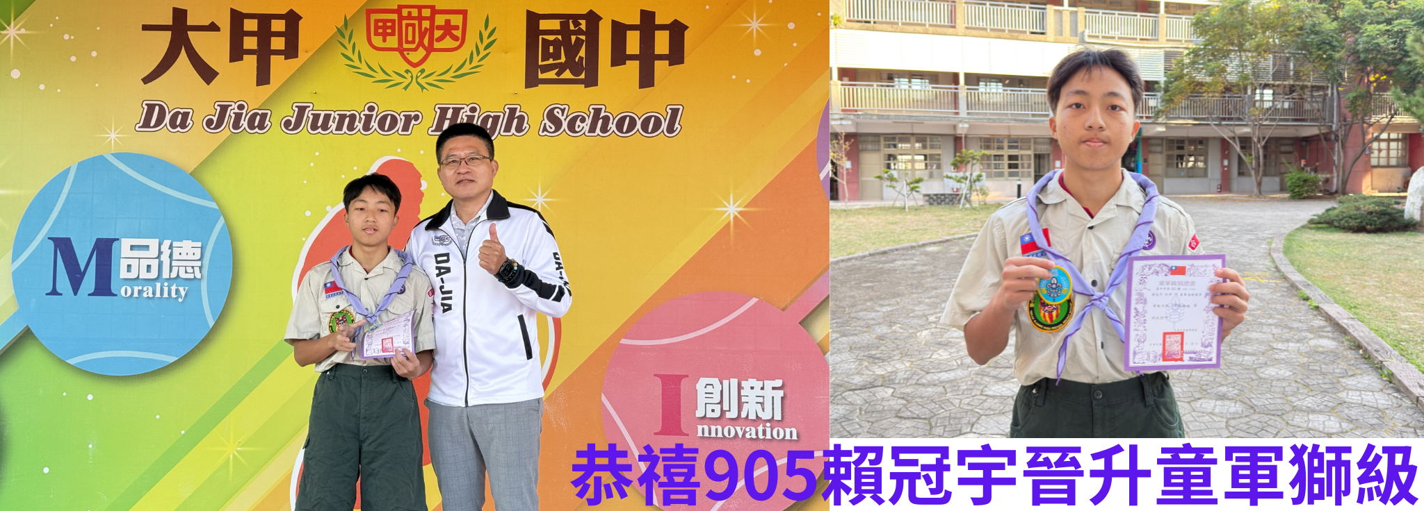 校網- 905賴冠宇晉升童軍獅級