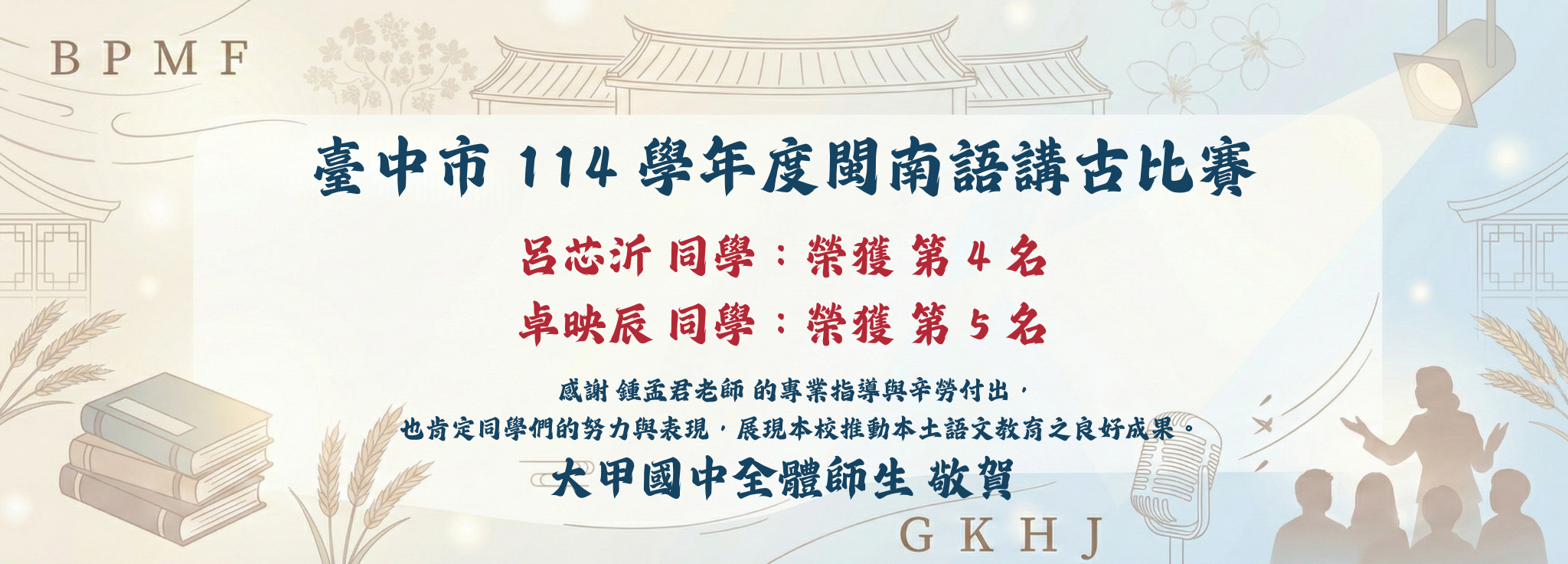 114講古比賽