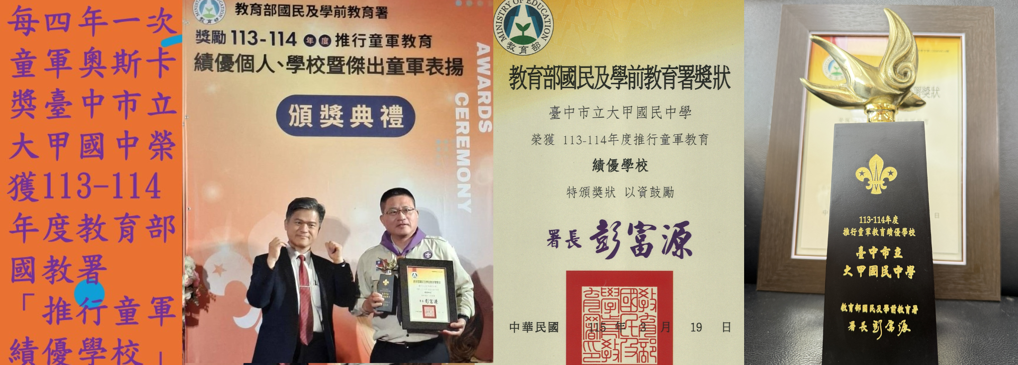 113 - 114 年度國教署童軍績優學校