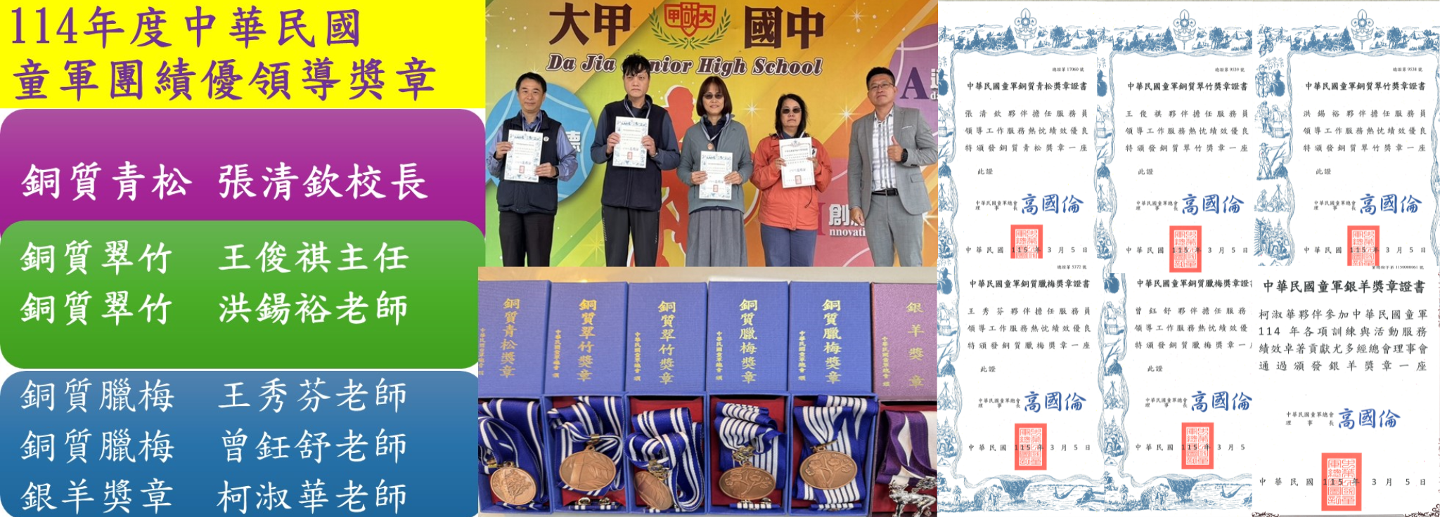 114年度中華民國童軍團績優領導