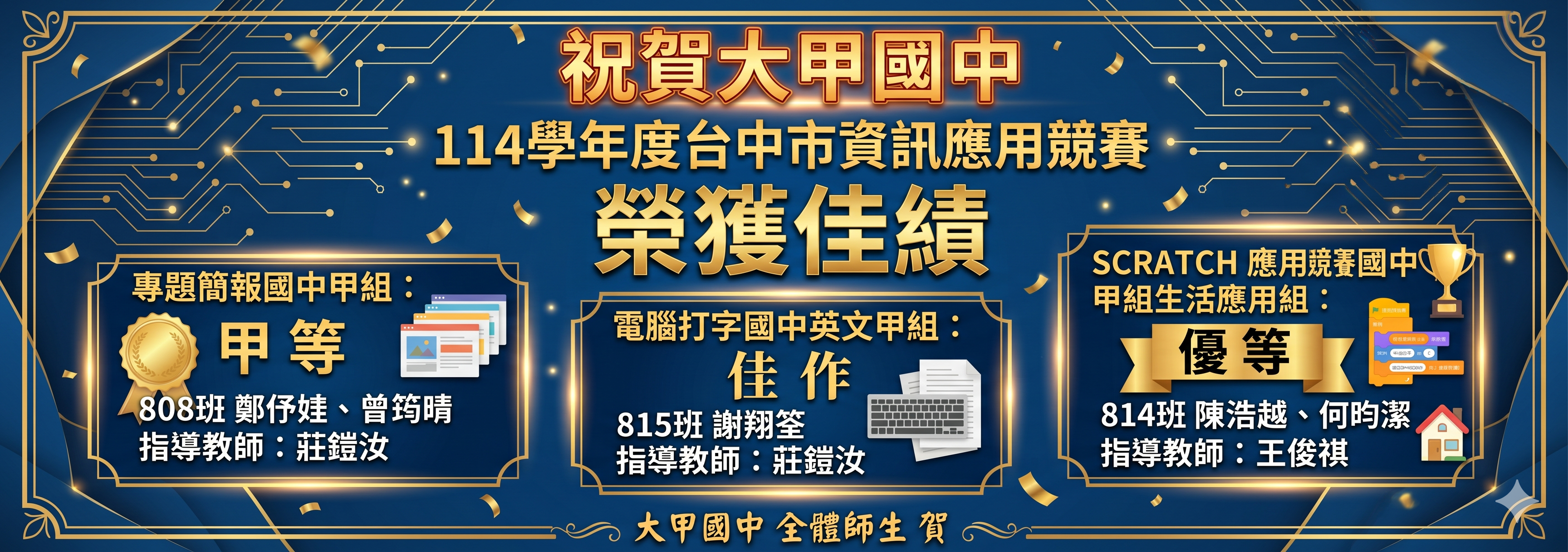 114台中市資訊應用競賽