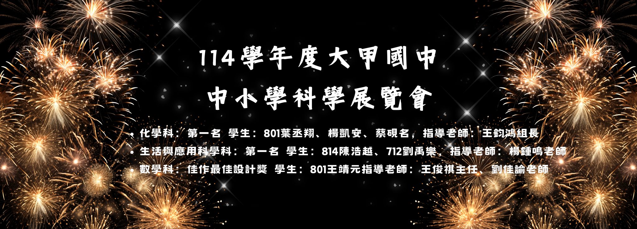 114科展