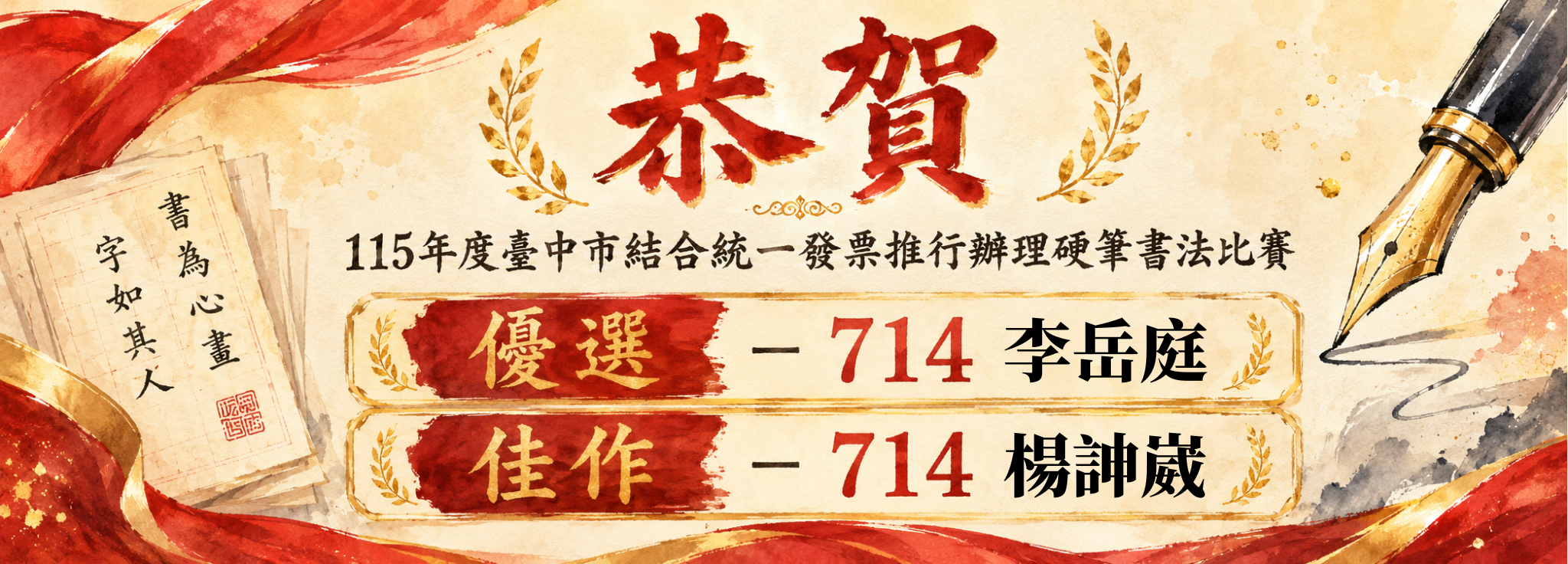 115 年度臺中市結合統一發票推行辦理 硬筆書法比賽