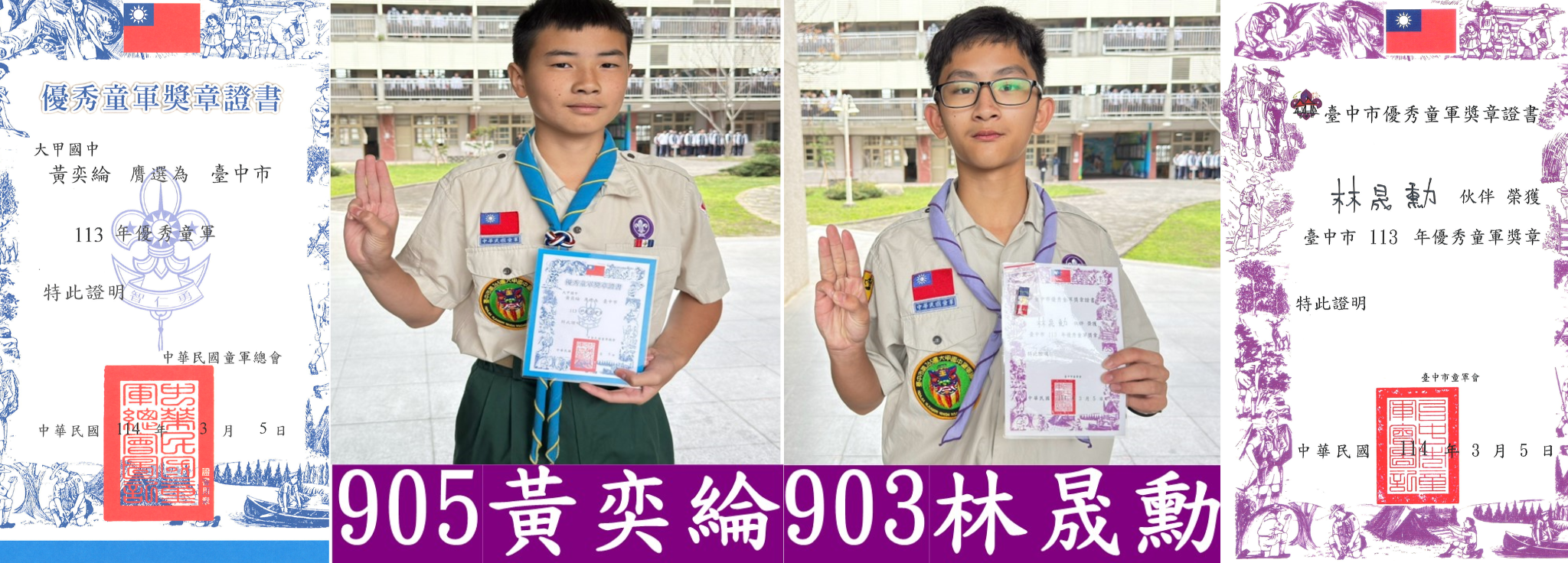 績優童軍團 (3)