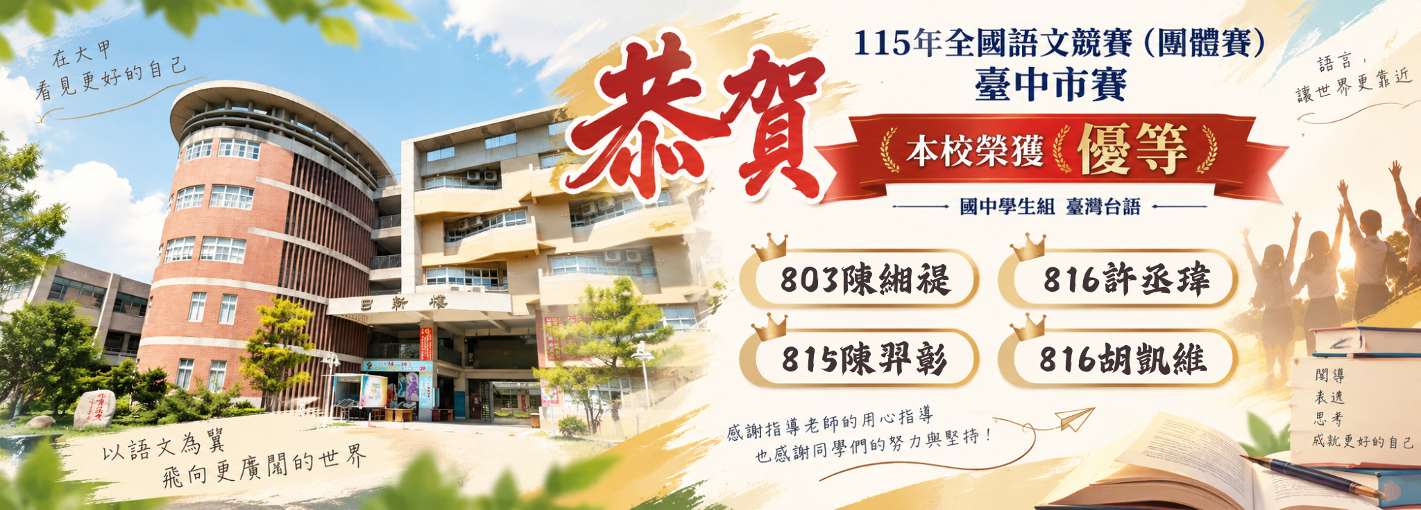 115全國語文競賽團體賽獲獎