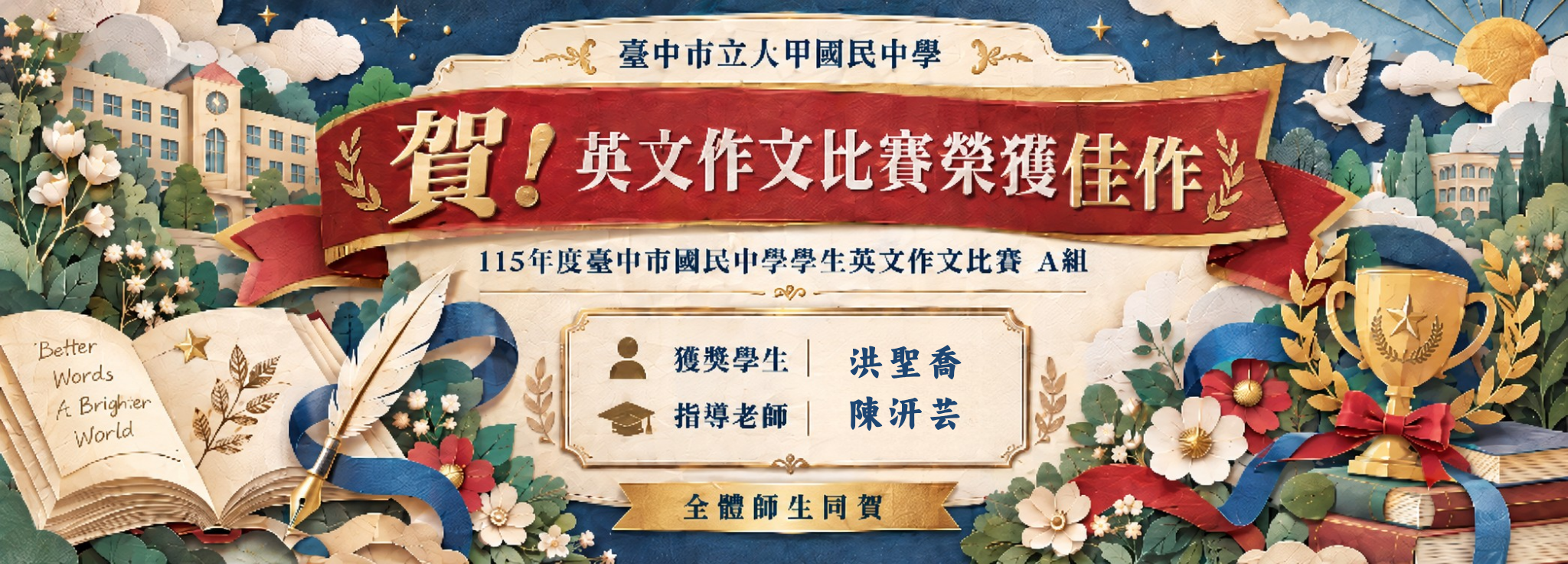 英語作文比賽獲獎